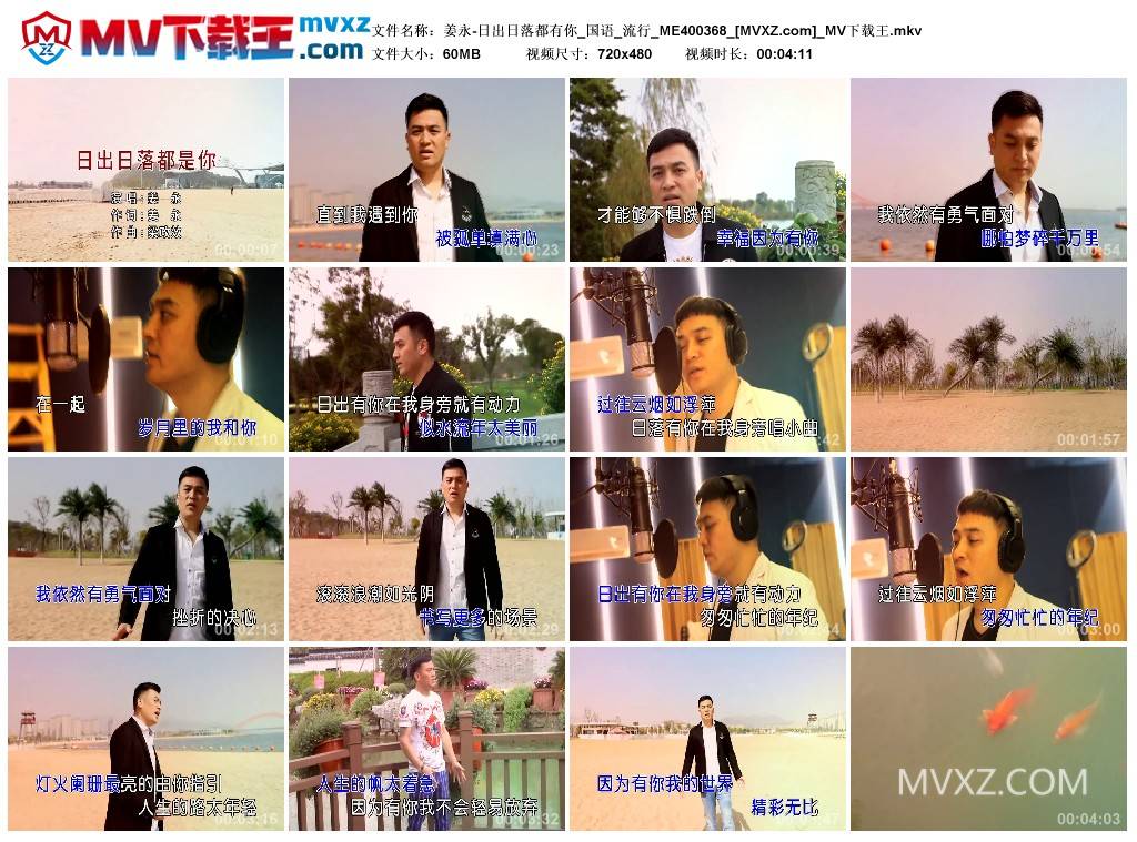 姜永-日出日落都有你_国语_流行_ME400368